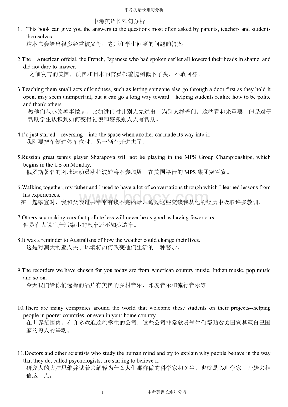 中考英语长难句分析--学习版和考察版Word文档下载推荐.doc