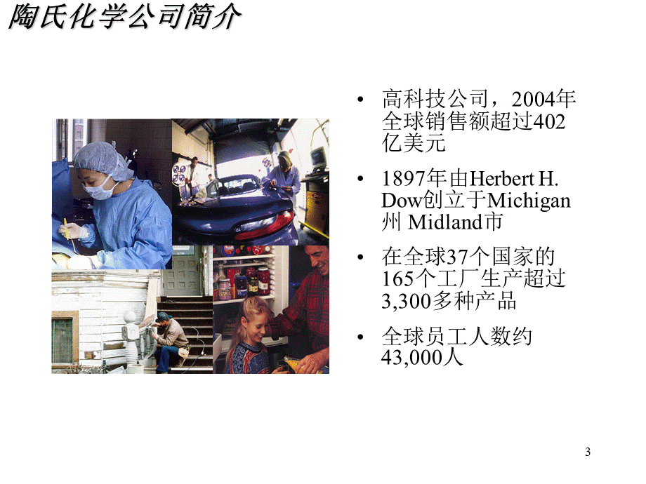 冰箱聚氨酯发泡培训资料dow.ppt_第3页