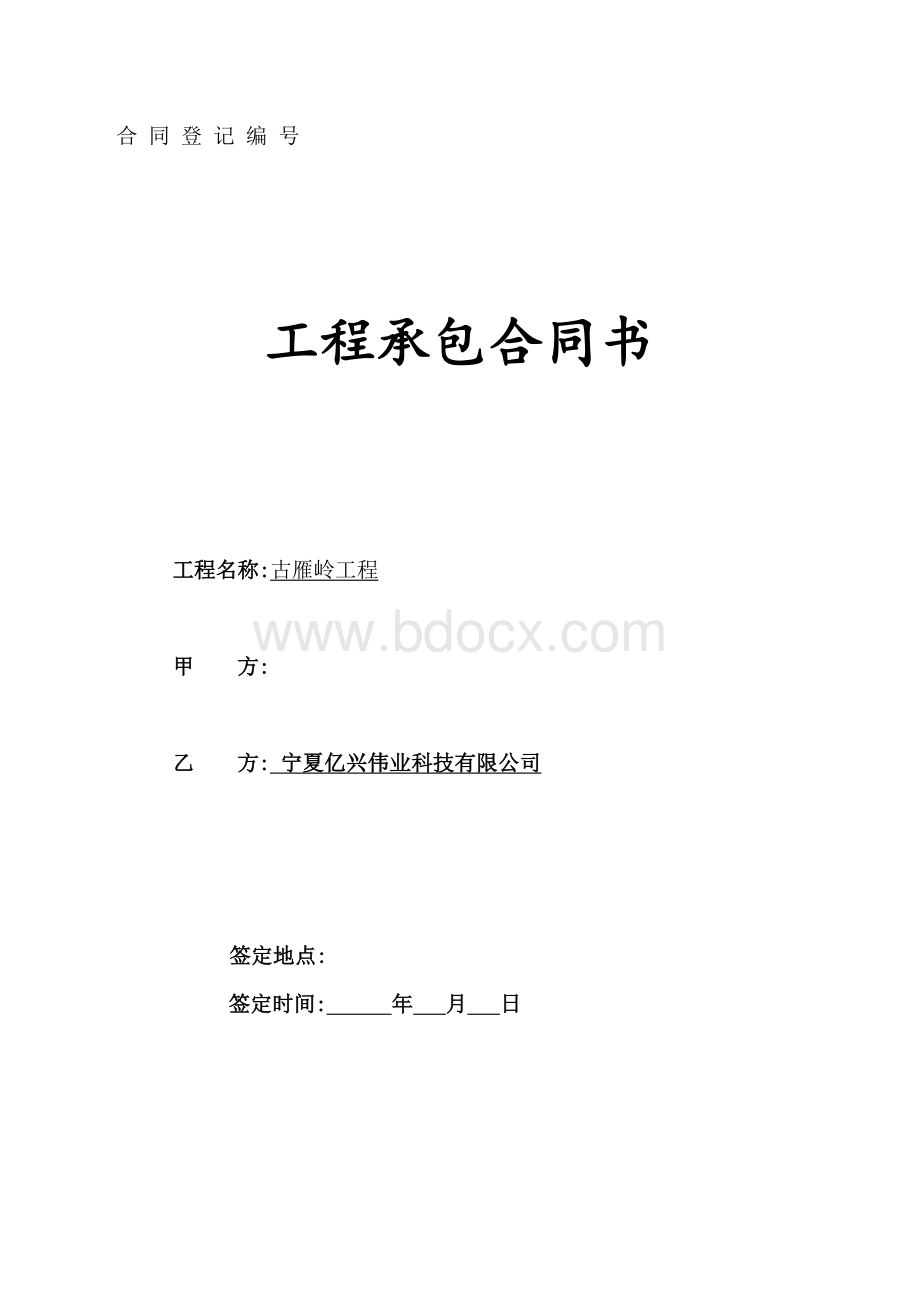 (完整版)弱电施工合同-模板附清单.doc_第1页