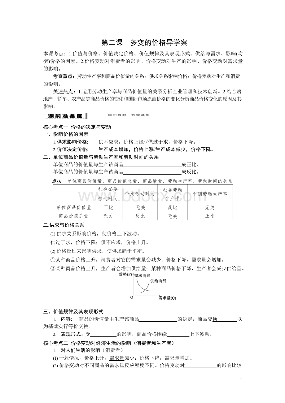 2018届一轮复习新人教版 第2课 多变的价格 学案Word文件下载.docx