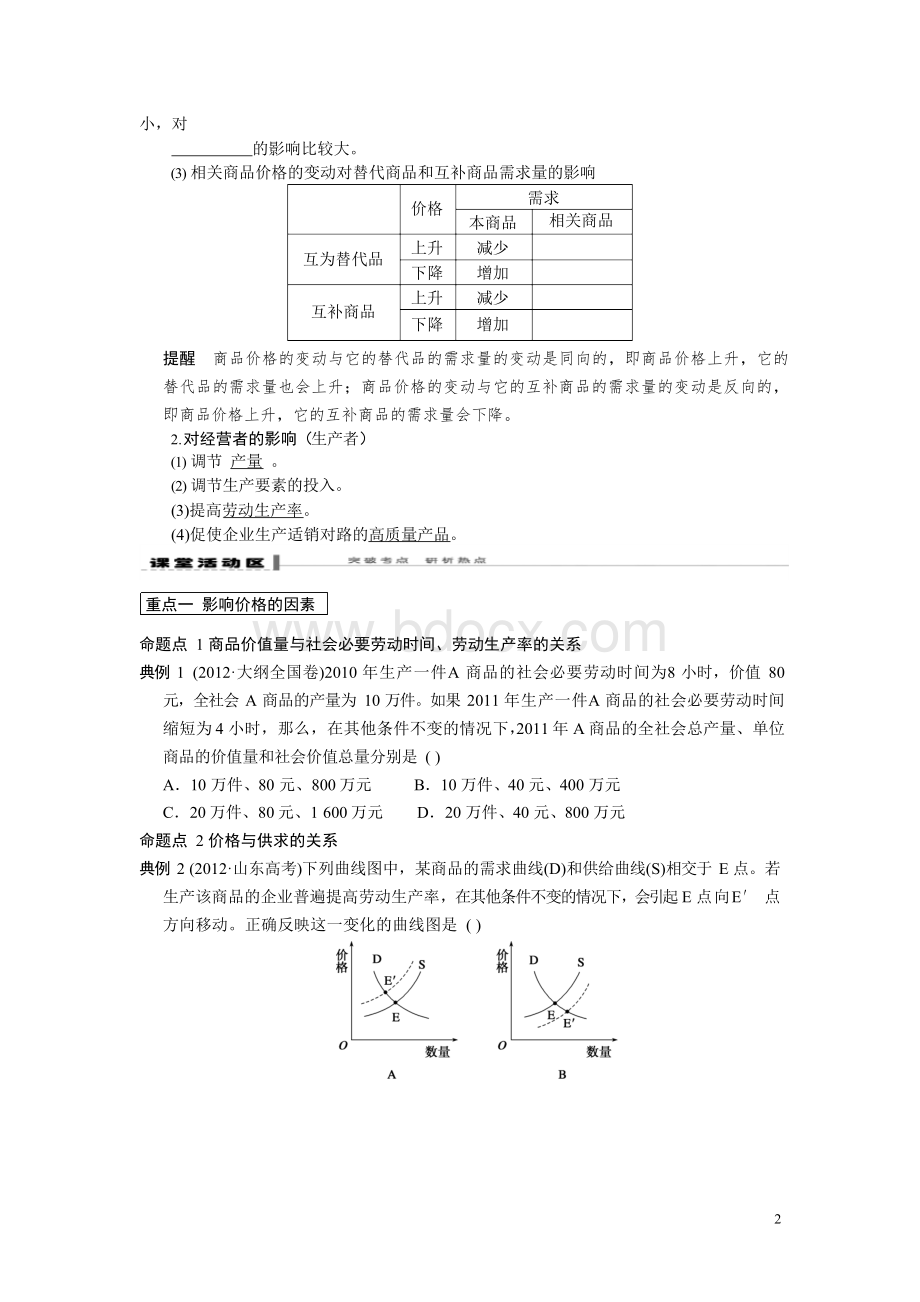 2018届一轮复习新人教版 第2课 多变的价格 学案.docx_第2页