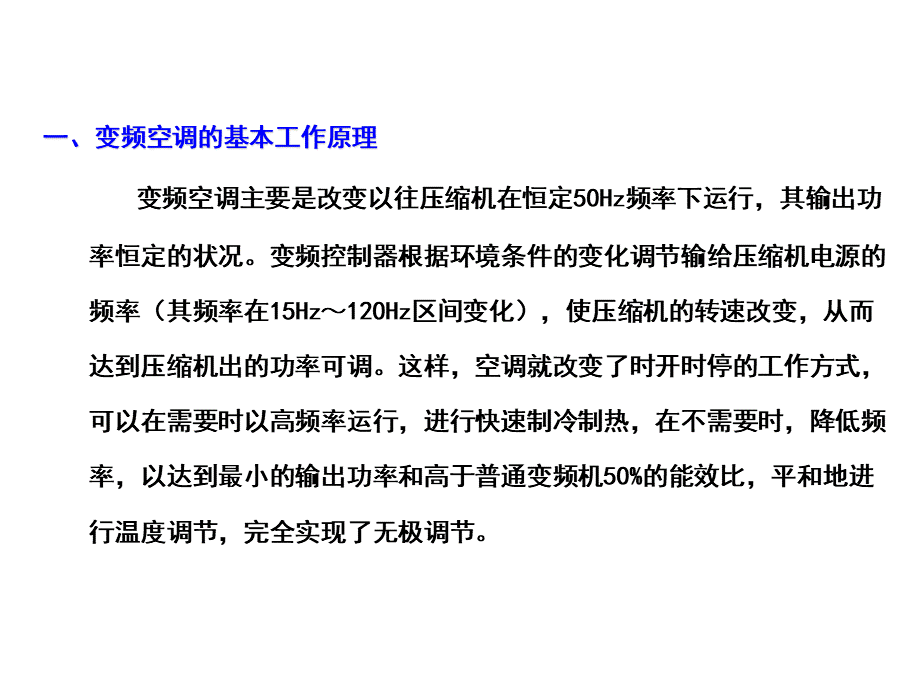 变频空调控制系统PPT格式课件下载.ppt_第3页