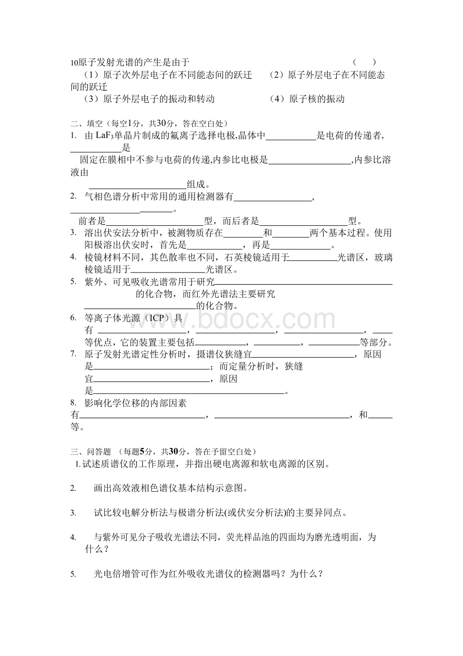 兰州大学2013-2014学年度第一学期《仪器分析》期末考试.docx_第2页