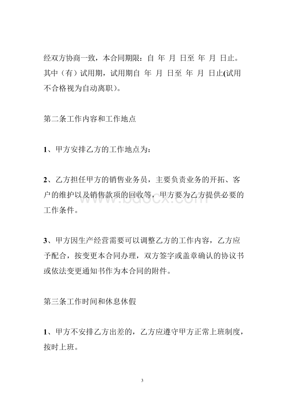 公司销售业务员合同协议书Word格式文档下载.docx_第3页