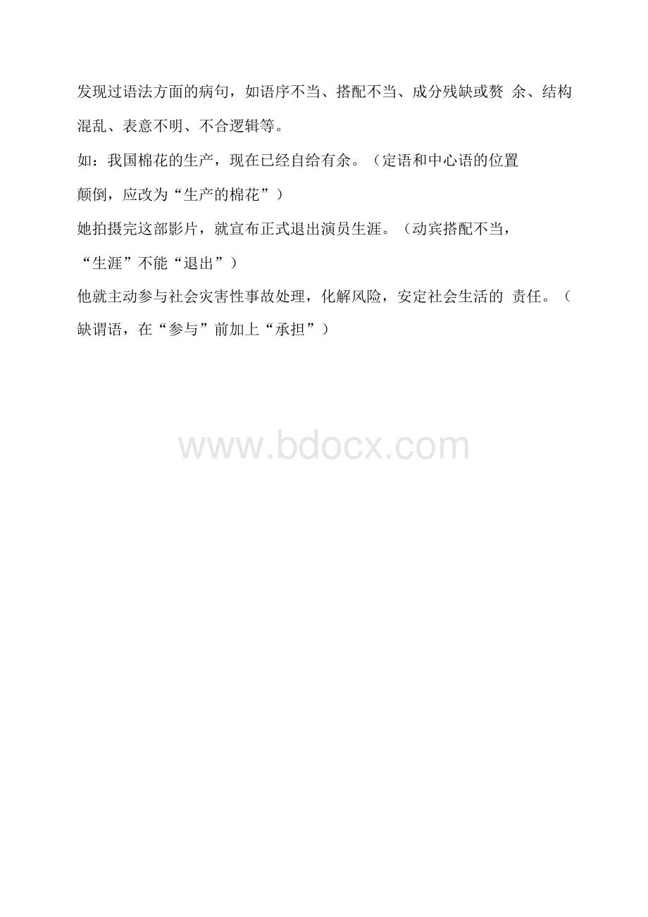 最新现代汉语专题网核形考任务三试题与答案Word文档格式.docx_第3页