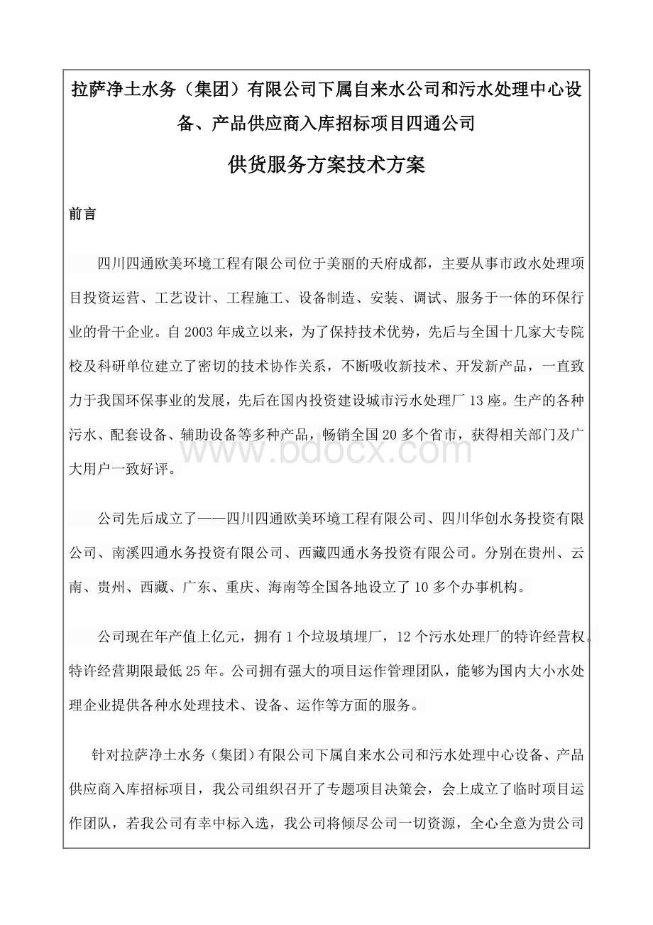 产品供货方案-Word文档下载推荐.docx