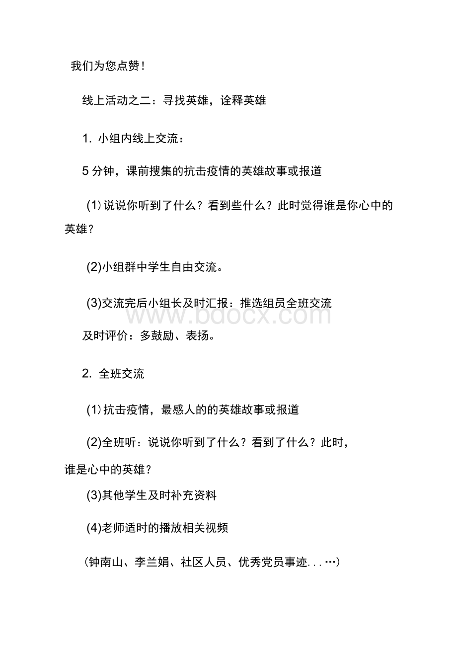 抗击疫情主题班会课教案2篇Word文件下载.docx_第3页