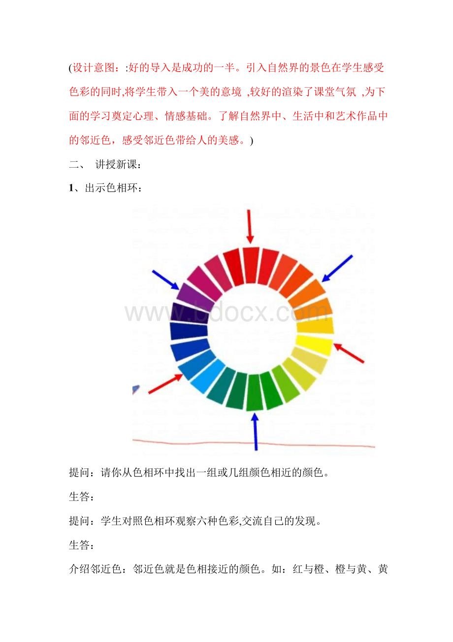 人美版小学美术六年级上册《画一幅色彩和谐的画》教案.docx_第3页