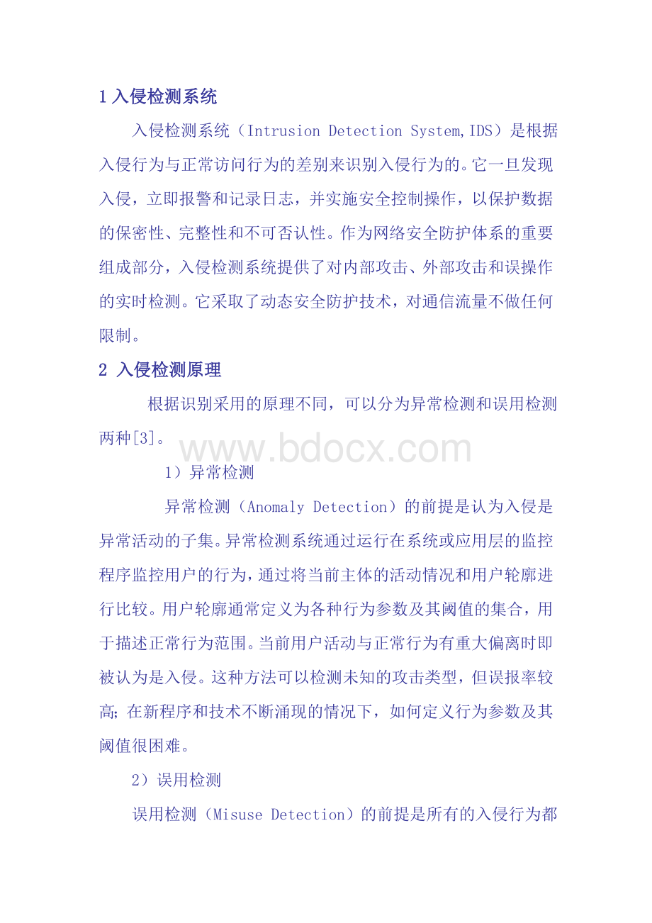 基于蜜罐技术的入侵检测系统研究Word格式文档下载.doc_第2页