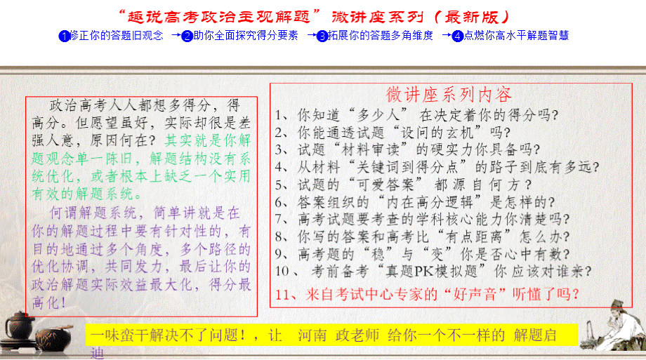 高考政治复习备考策略讲座PPT文档格式.pptx_第1页