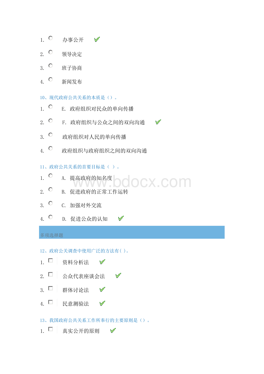 秋季西南大学[]《政府公共关系》辅导资料.docx_第3页