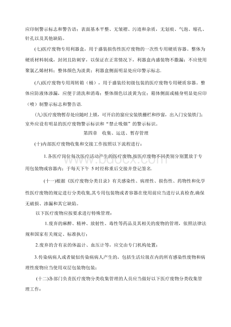 医疗废物管理责任制Word文档格式.docx_第2页