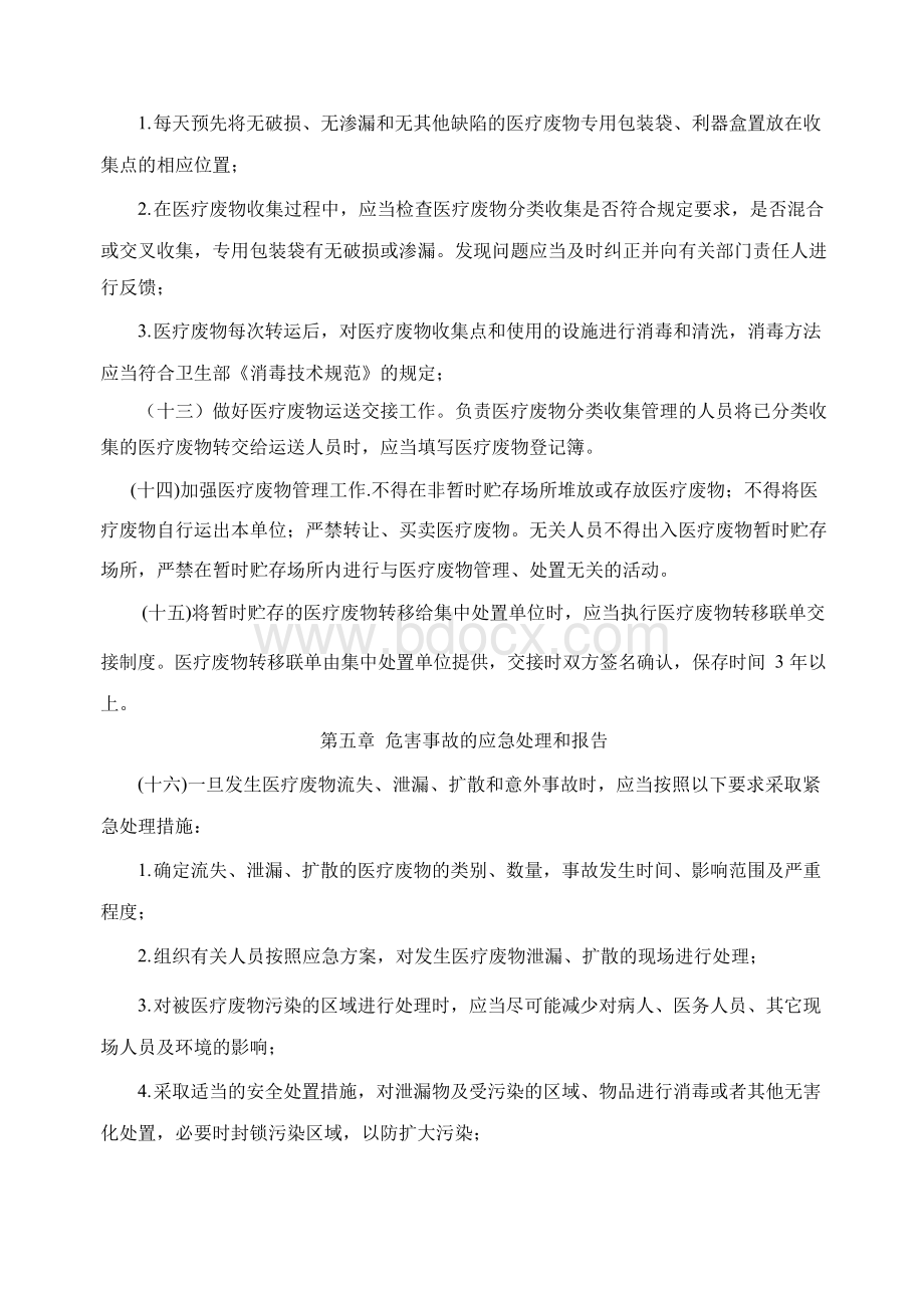 医疗废物管理责任制Word文档格式.docx_第3页