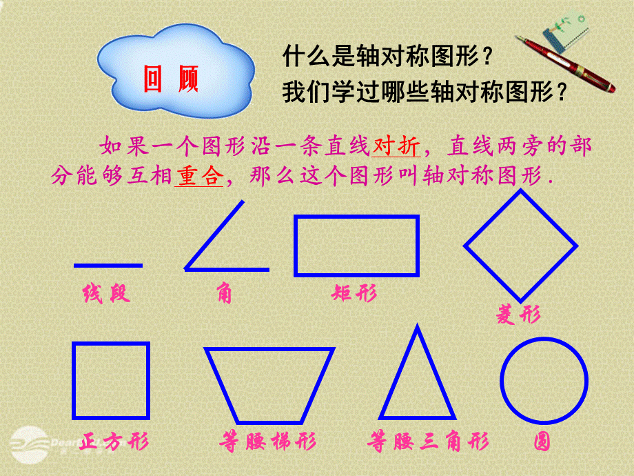 《24.1.2-垂直于弦的直径》课件.ppt_第1页