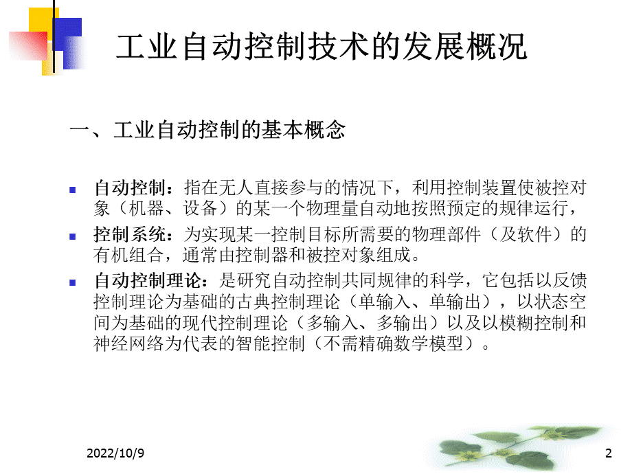 工业自动化技术.ppt_第2页