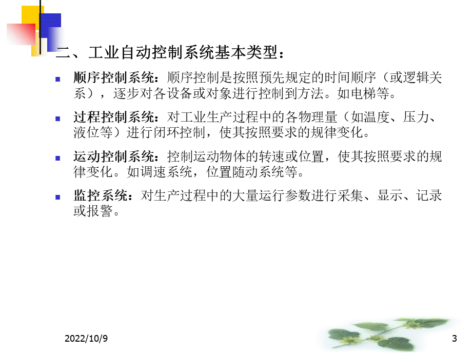 工业自动化技术.ppt_第3页