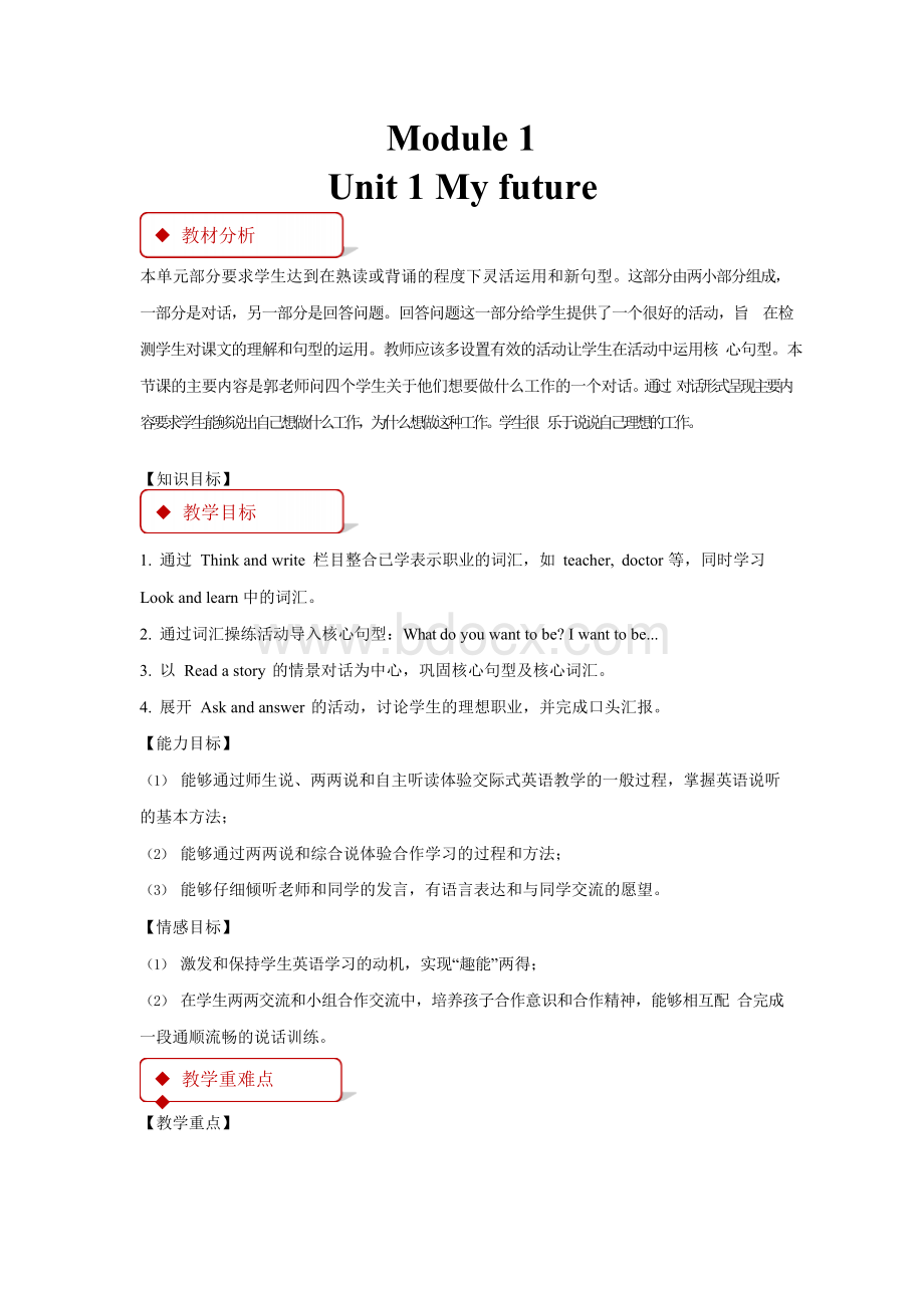 沪教版上教版五年级英语上册全册教案.docx_第1页