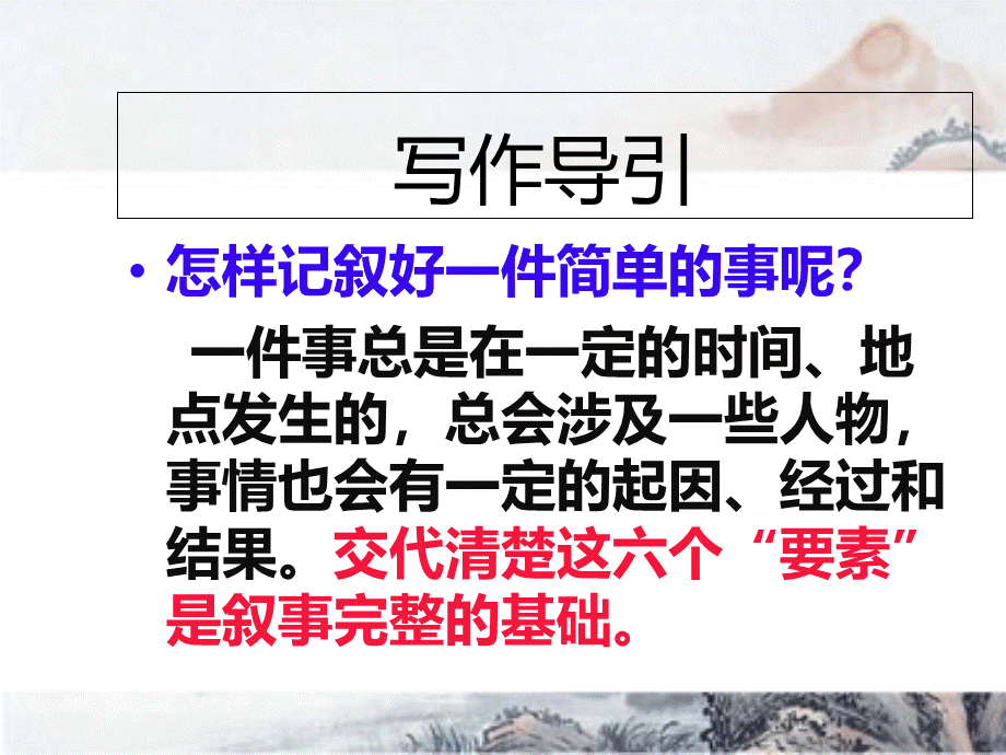 叙事要完整 课件【精选】PPT文件格式下载.ppt_第3页