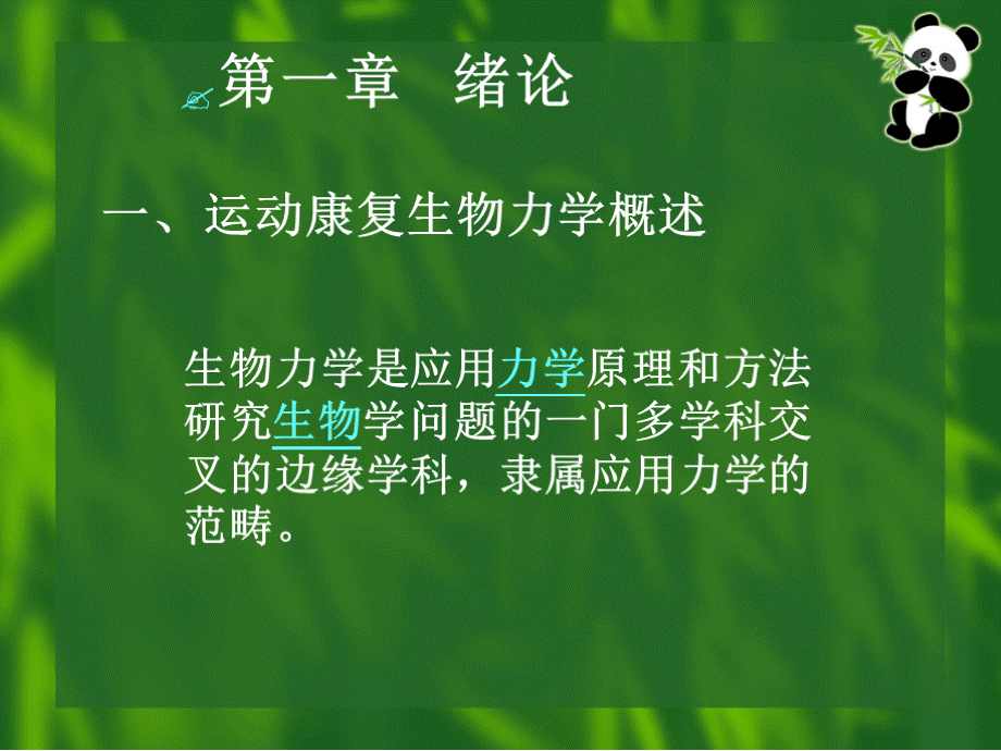 运动康复生物力学最新PPT课件.ppt_第2页