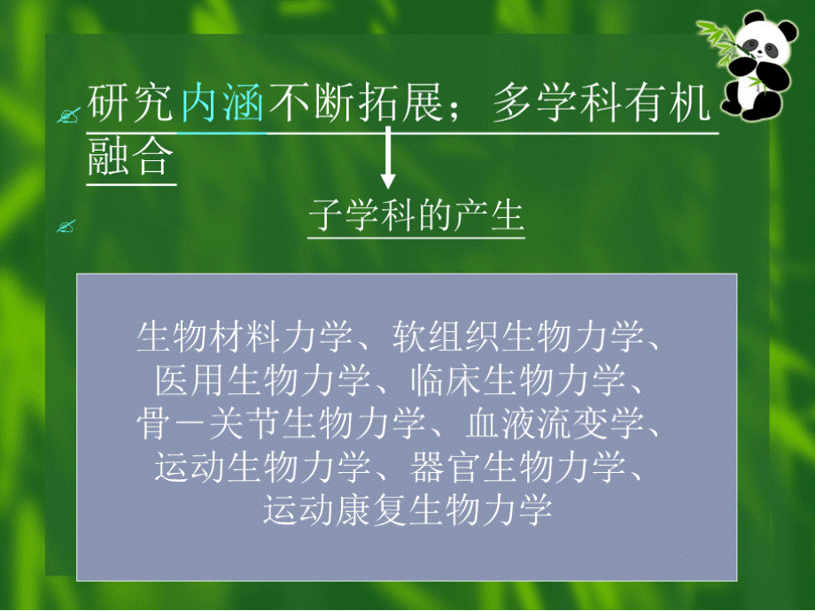 运动康复生物力学最新PPT课件.ppt_第3页