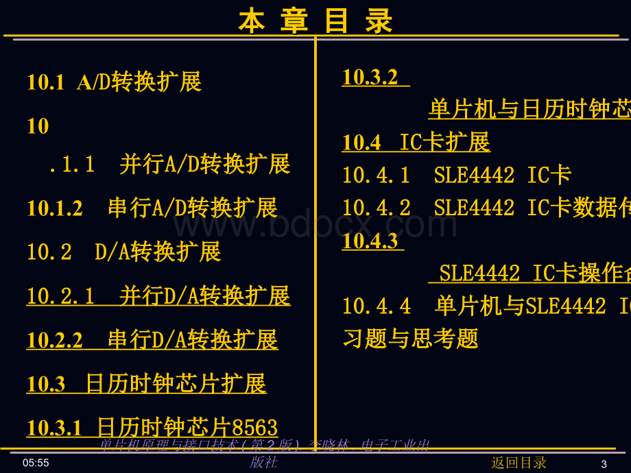 单片机原理与接口技术(第3版)-第10章单片机系统电源设计与抗干扰技术.ppt.ppt_第3页