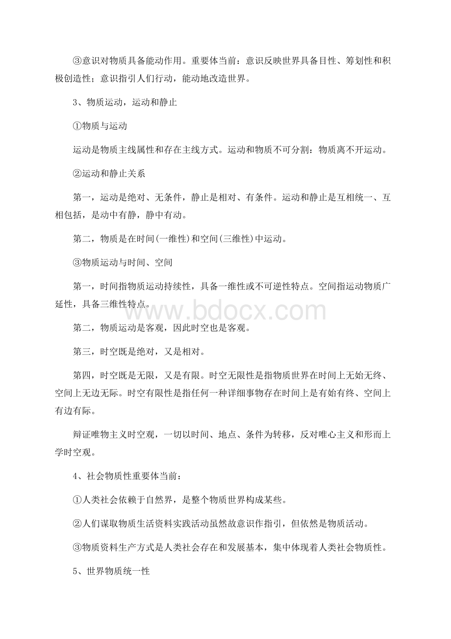 马原期末复习知识点总结超详细版.docx_第3页