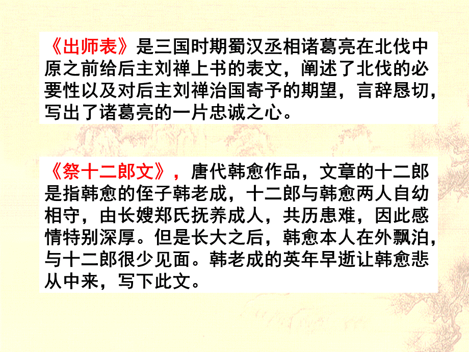 《陈情表》PPT文档格式.ppt_第3页