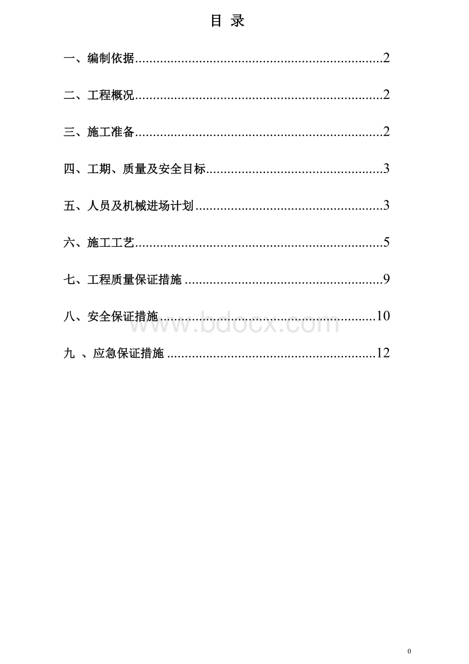 管道清淤施工方案.doc