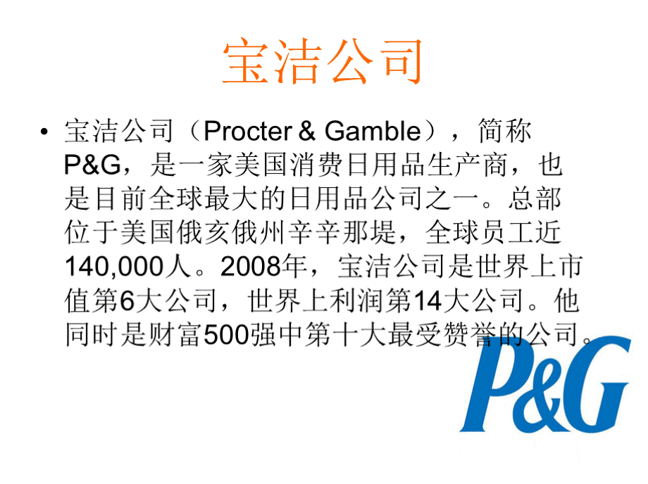 宝洁市场细分1优质PPT.pptx_第2页