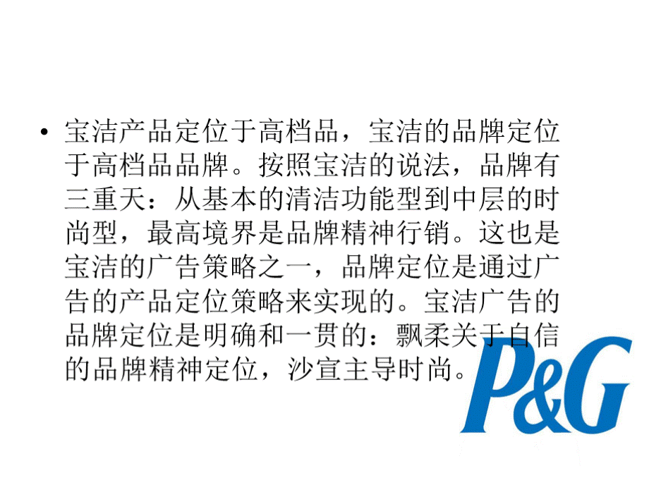 宝洁市场细分1优质PPT.pptx_第3页