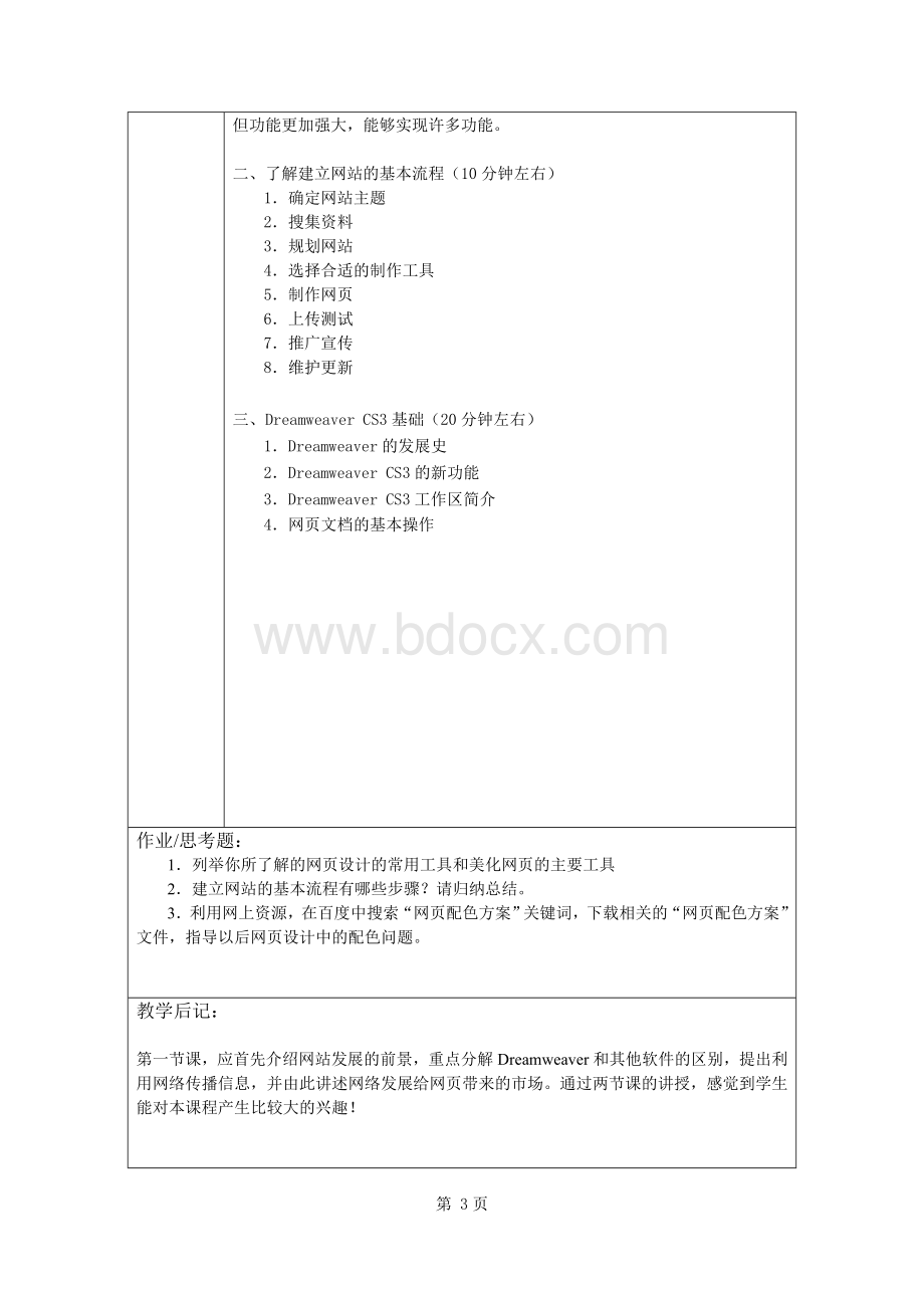 网页设计与制作__教案.doc_第3页