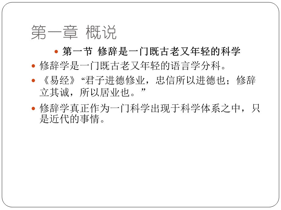 现代汉语修辞学.ppt_第2页