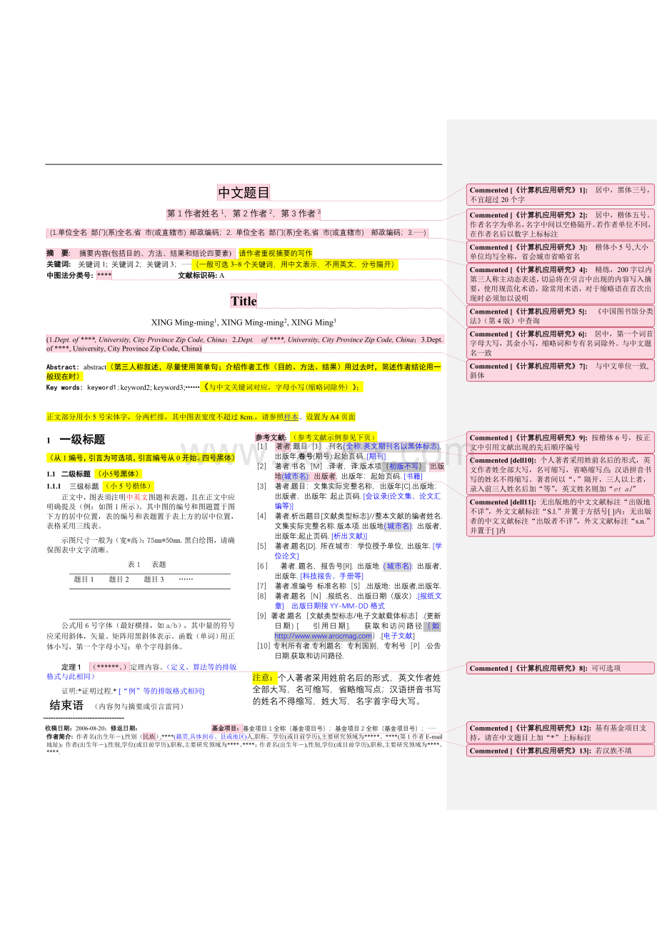 《计算机应用研究》稿件模板Word格式文档下载.doc