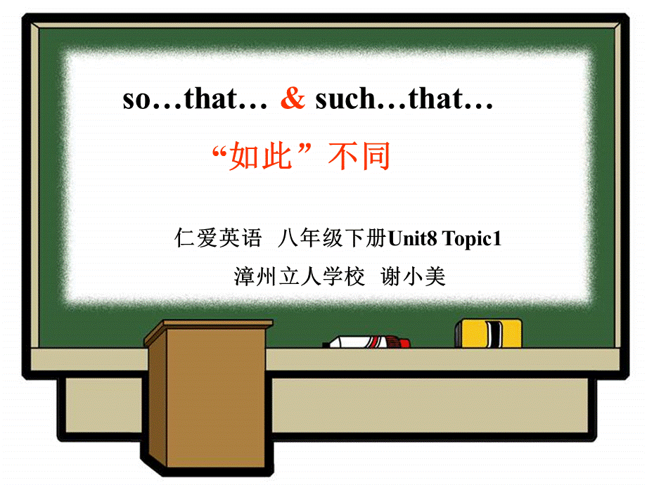 福建省2015年初中英语微课一等奖——so…that…++such…that….ppt