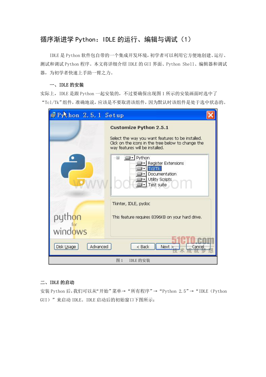 循序渐进学Python：IDLE的运行、编辑与调试Word格式.doc_第1页