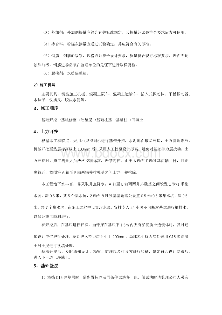 柱下独立基础专项施工方案(2019).docx_第2页