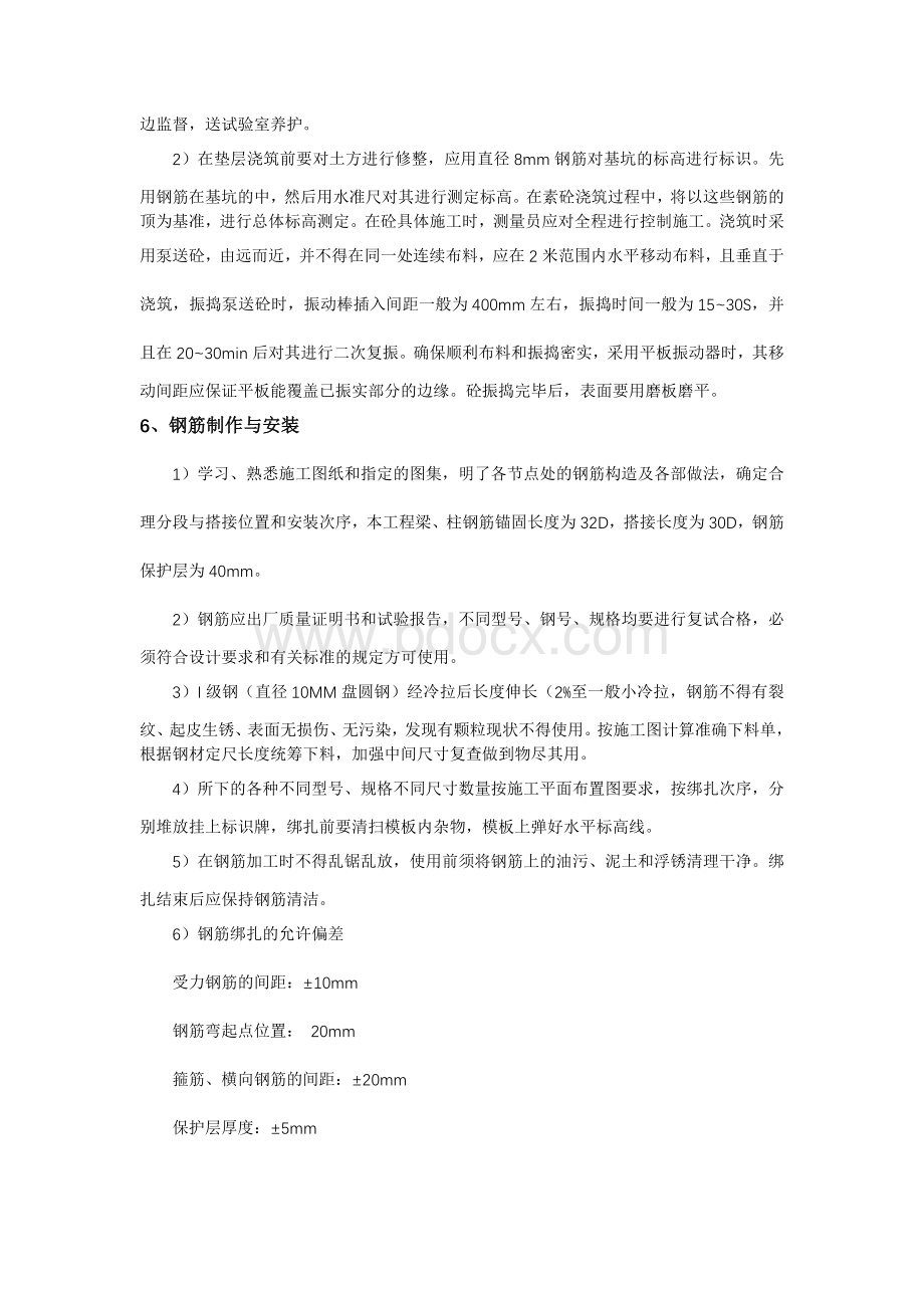 柱下独立基础专项施工方案(2019).docx_第3页