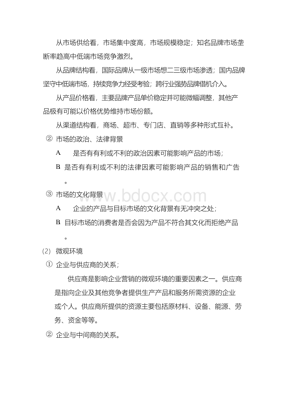 保洁海飞丝营销策划书文档格式.docx_第3页