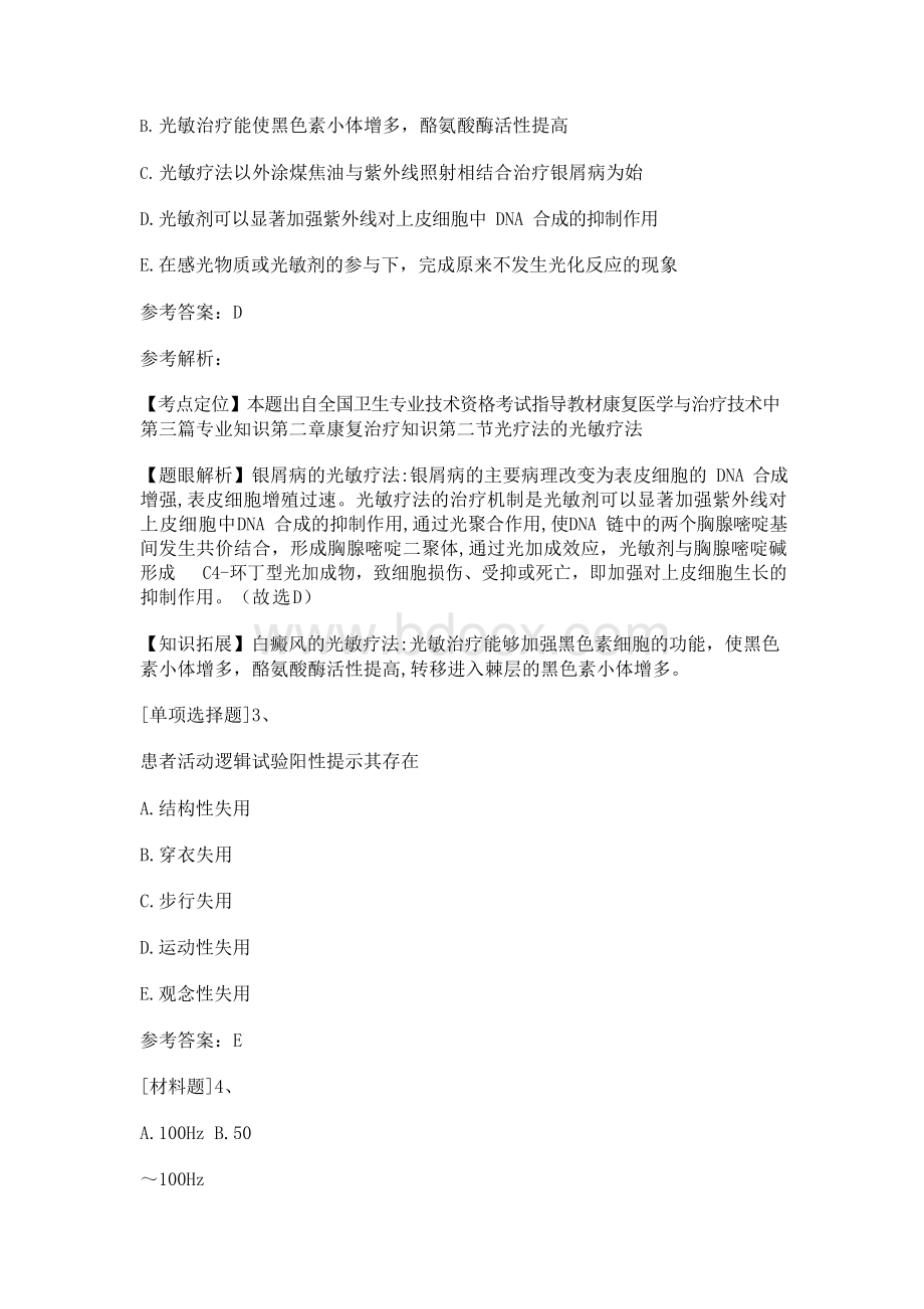 康复医学治疗技术中级代码专业知识真题精选.docx_第2页