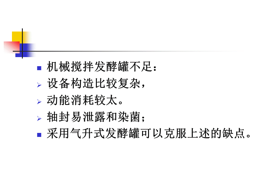 气升-自吸式发酵罐PPT文档格式.ppt_第2页