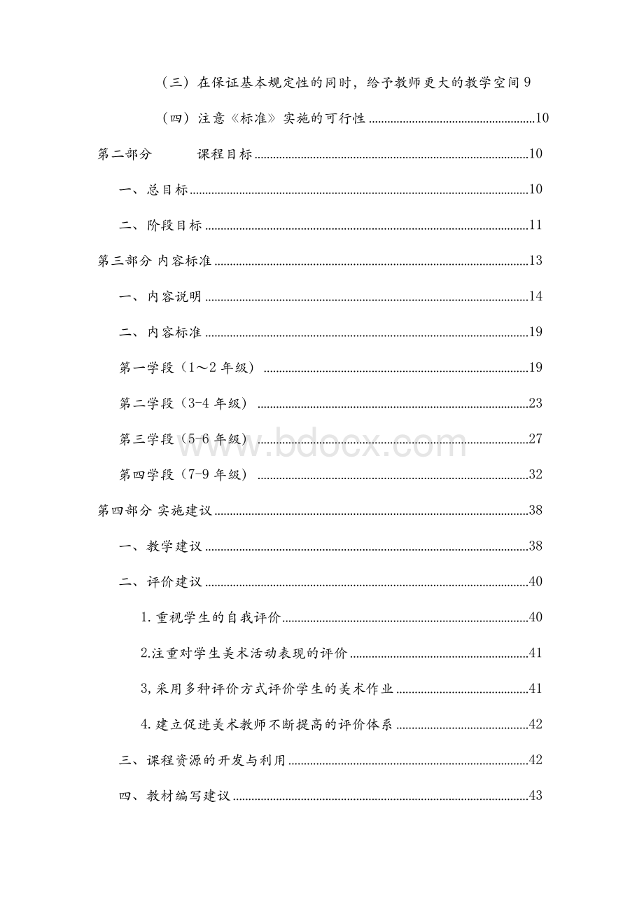 《全日制义务教育美术新课程标准》含新增和修订部分.docx_第2页