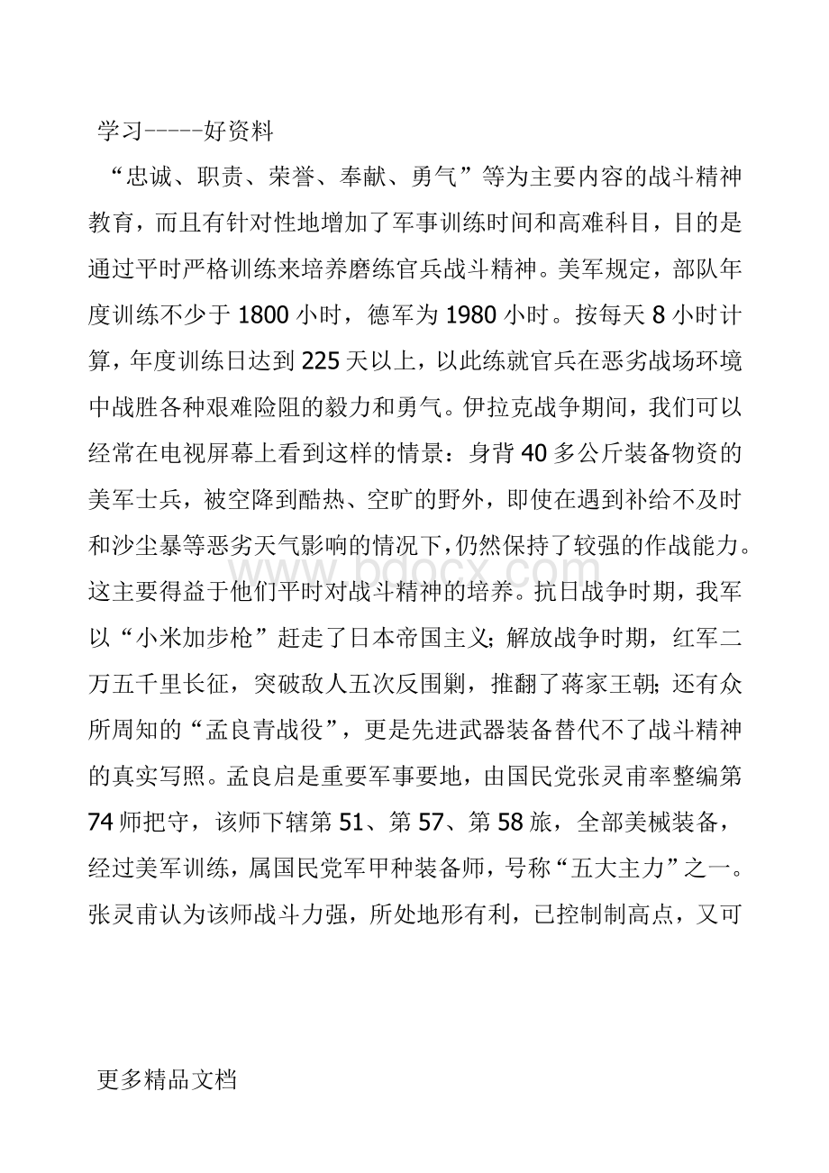 战斗精神教育提纲教案汇编.docx_第3页