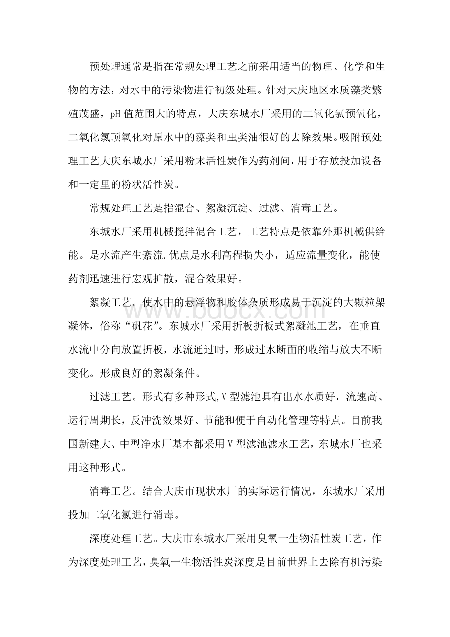 土木建筑工程学院给排水专业实习报告Word下载.doc_第3页