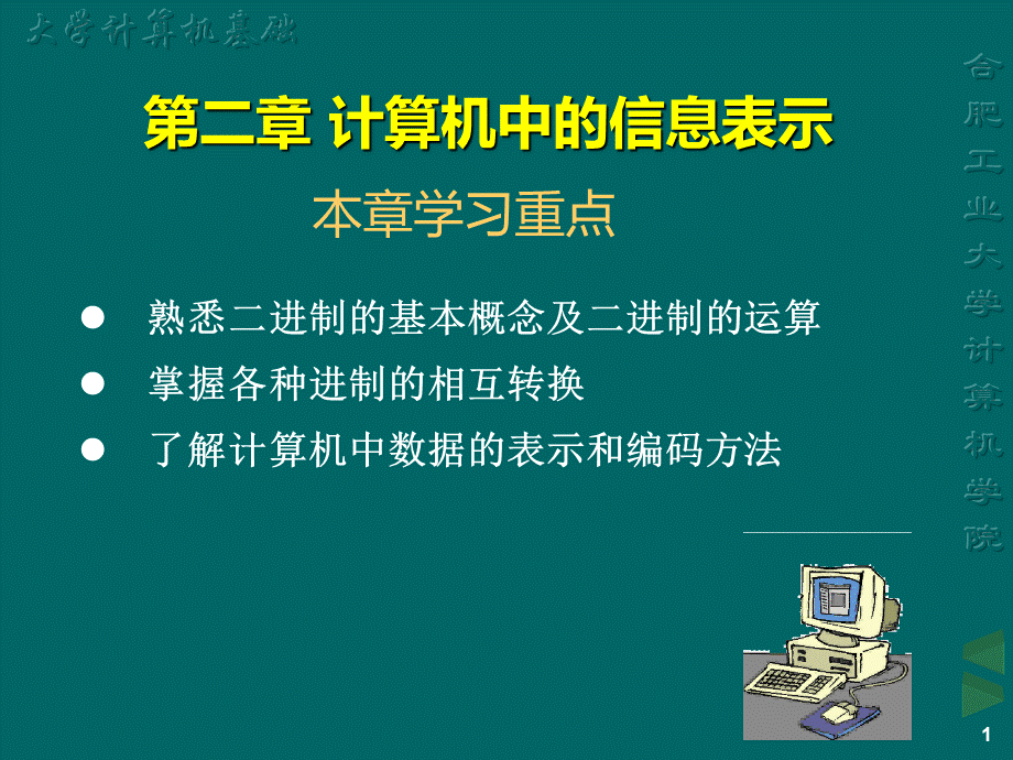 大学计算机基础(进制和编码)课件.ppt