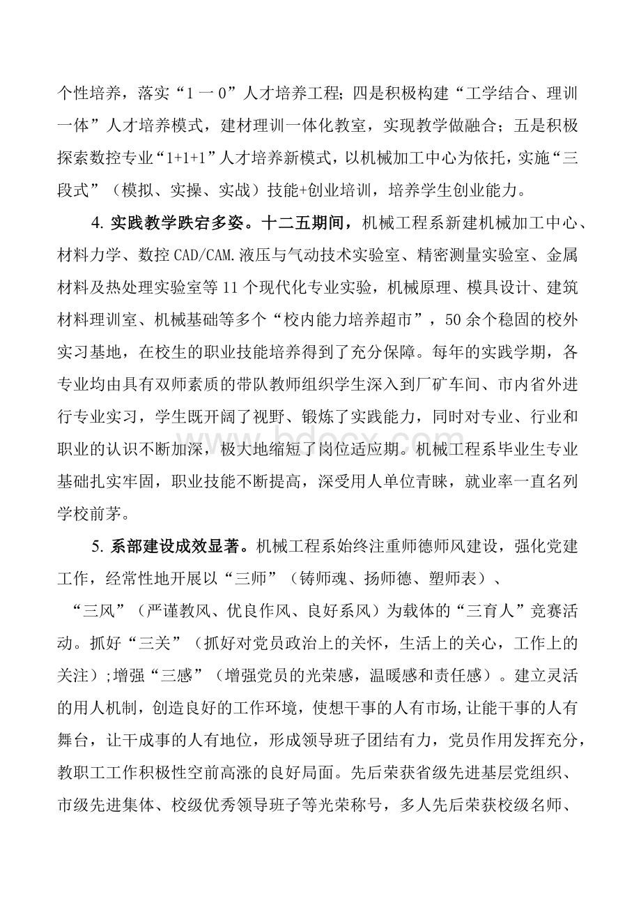 机械工程系十三五发展规划.docx_第2页