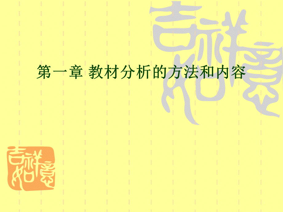 中学物理教材分析ppt课件.ppt_第2页