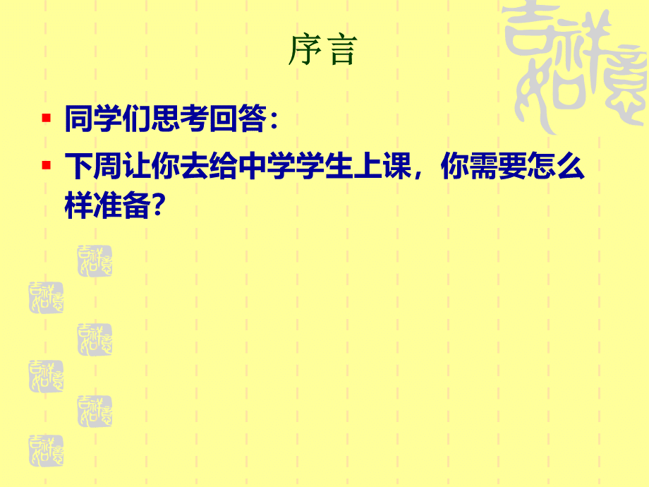 中学物理教材分析ppt课件.ppt_第3页