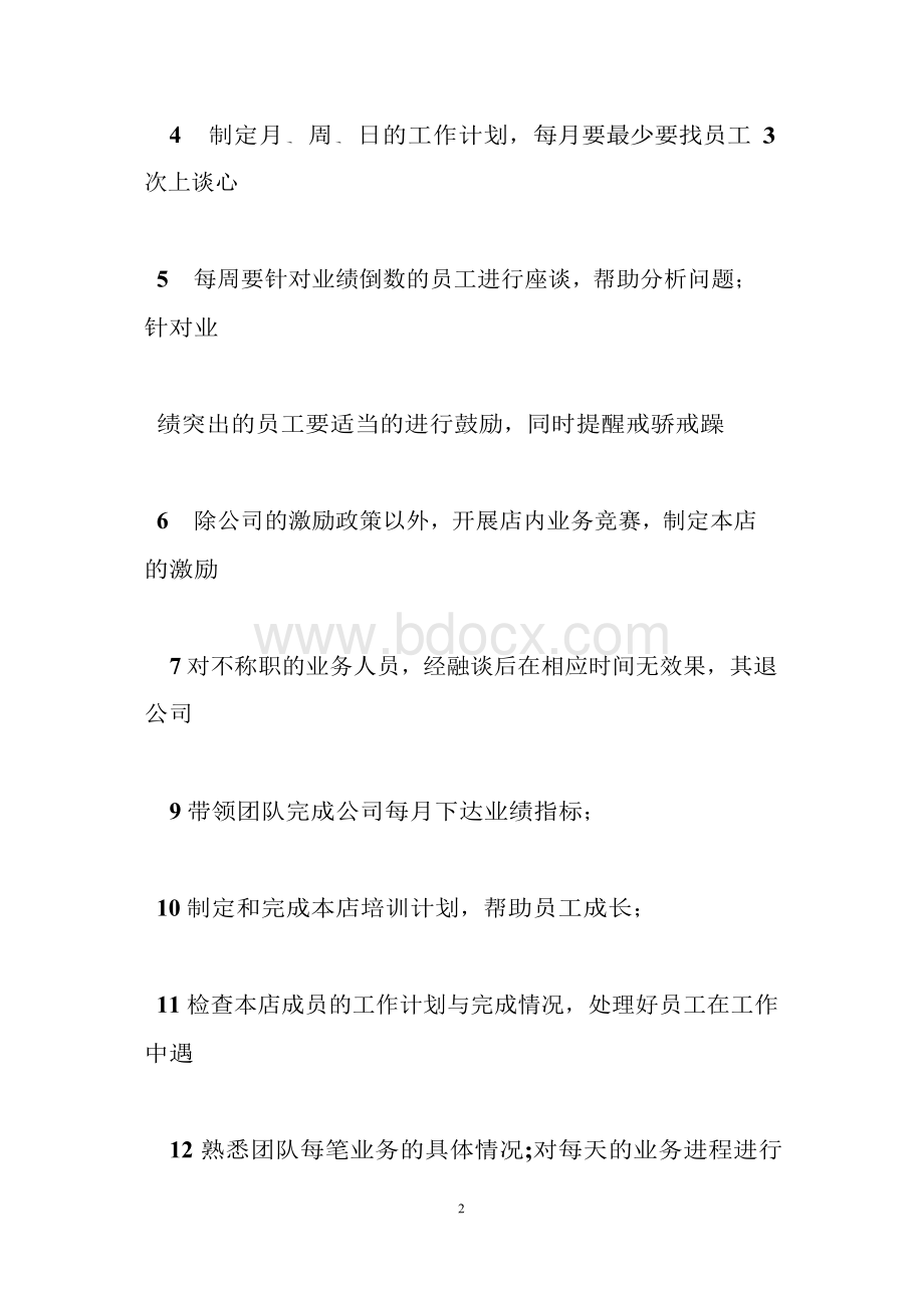 房产中介店经理工作计划.docx_第2页