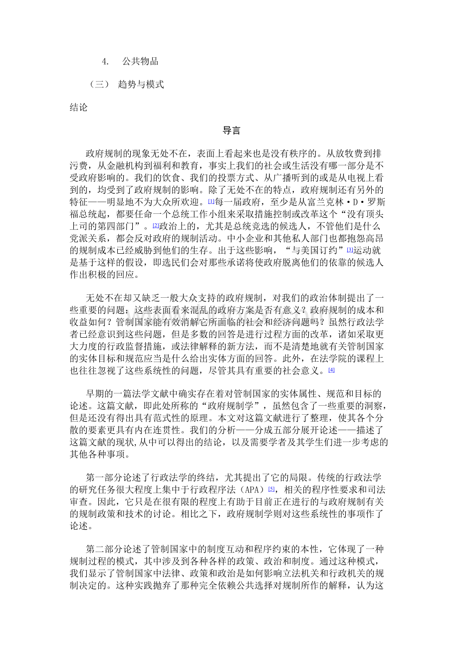 分析政府规制Word格式.docx_第2页