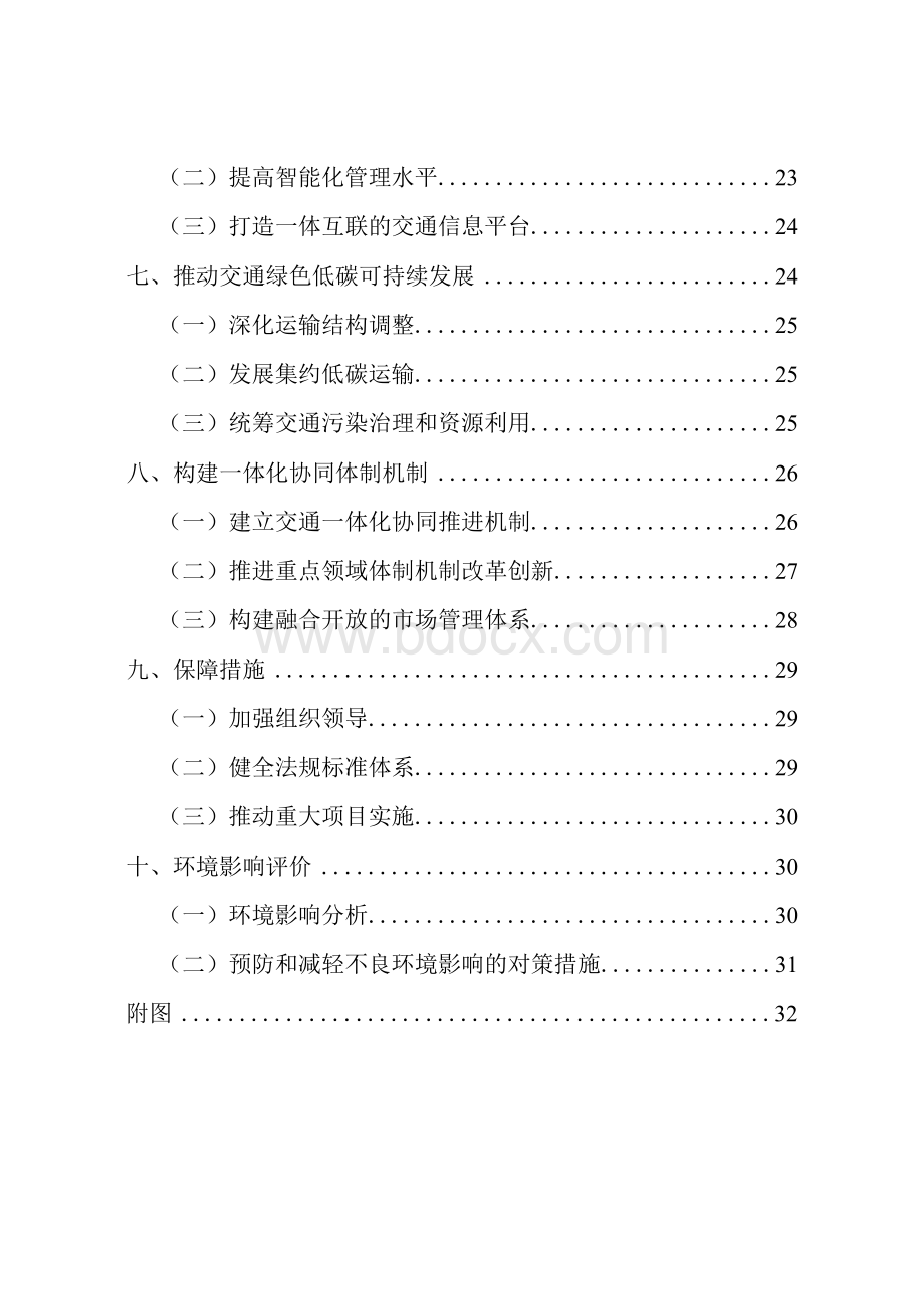 长江三角洲地区交通运输更高质量一体化发展规划Word文件下载.docx_第2页